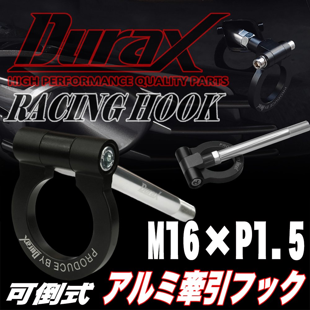 Amazon | デュラックス(Durax) 牽引フック M16×P1.5 黒 可倒式 脱着式